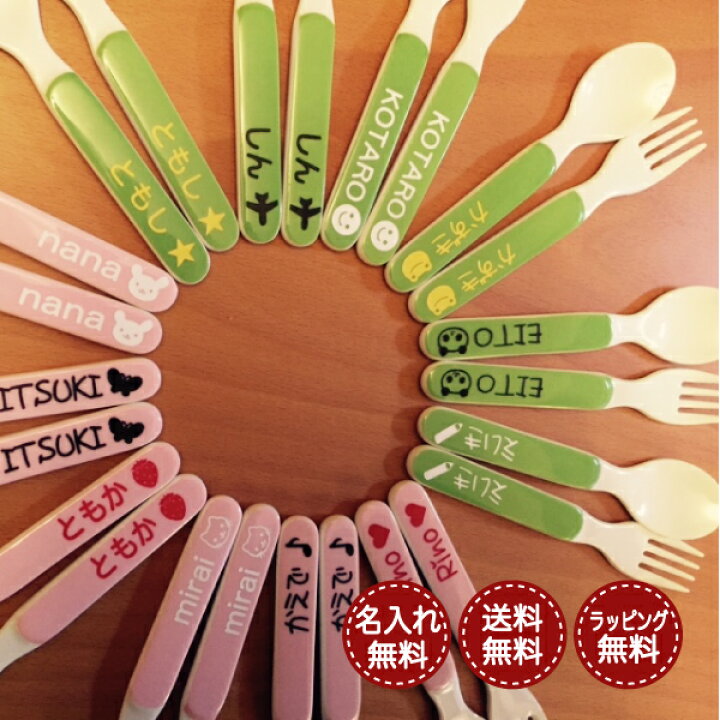 楽天市場】名前入りフォーク＆スプーン 名入れ フォーク スプーン  