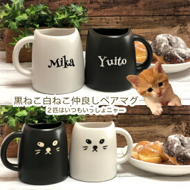30代のおすすめ ペアマグカップ 大人のカップル 夫婦のおしゃれな