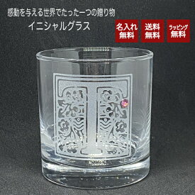 楽天市場 名前入り グラス イニシャルの通販
