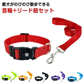 犬首輪 中型犬 犬用リード 無地 犬用 リード 首輪 小型犬 布素材 丈夫 ペットグッズ 猫 かわいい 犬の首輪 首輪＋リードセット いぬ くびわ 犬 カラフル シンプル 猫首輪