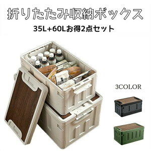 【先着10名:600円Offクーポン】収納ボックス セット 折りたたみ 2点セット お得 アイボリー コンテナボックス 木蓋付き 収納ケース アウトドアテーブル 積み重ね キャンプテーブル 車載収納