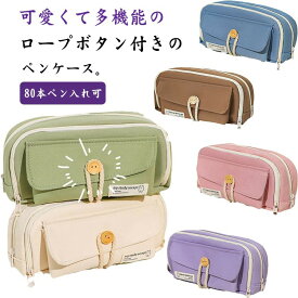 【数量限定300円OFFクーポン＆SSP5倍！】 大容量筆箱ペンケース80本ペン入れ可ふで箱可愛いおしゃれ韓国風コットンロープボタン高校生中学生多機能ペンホルダーシンプルふでばこ小学生化文房具収納袋男の子