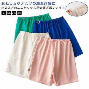 【先着60名:200円Offクーポン】再使用可能 半ズボン 漏れ防止 尿漏れパンツ 大人用 シーツ 吸水 防水 おねしょズボン おねしょパンツ 介護パンツ