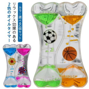 【先着60名:200円Offクーポン】オイルタイマー 水時計 セット 砂時計 液体オイル 装飾品 タイマー 水族館 回転 立体感 可愛い 動的 液体タイマー 書斎 液体 油滴 お洒落 2色 子供 集中 おもち