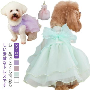 【先着60名:200円Offクーポン】ウェディングドレス 犬 かわいい 春 女の子 犬の服 ペット服 服 犬ドレス ドレス ワンピース パーティードレス 仮装 おしゃれ ドッグウェア ペット用 リボン 上
