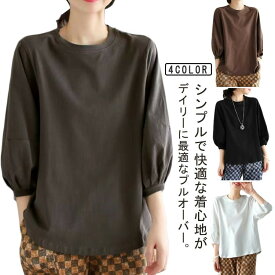 シンプルカットソー7分袖クルーネックレディーストップスボリュームスリーブぽわん袖七分袖プルオーバー無地Tシャツゆったり長袖tシャツ春夏パフ袖カジュアル秋