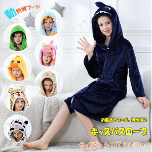 【先着60名:200円Offクーポン】バスローブ キッズ 子供 赤ちゃん ベビー フード付き 着る毛布 前開き 長袖 ルームウェア ナイトウェア 部屋着 寝間着 無地 ふわふわ 男の子 女の子 パジャ も