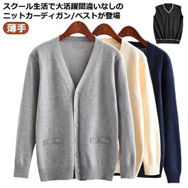 スクールカーディガン男子羽織りベストスクールカーディガン学生制服女子高校生中学生学生服ニットカーディガンニットベスト春秋Vネック通学冬