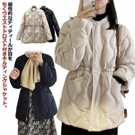 中綿キルティングコートジャケットレディース中綿コート中綿ジャケットミドル丈ドロスト付きノーカラーキルトブルゾン裏地付き秋冬アウター厚手大人防寒あたっか