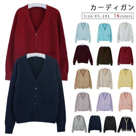 【最大30％OFF★スーパーSALE限定】スクールカーディガン制服Vネック無地カーデガンコットン綿ニットレディース全16色高校学生中学学生服学校私服通学男女兼用ユニセックス秋XS衣替え冬服