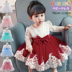 【先着60名:200円Offクーポン】子供 ドレス ベビードレス 長袖 結婚式 発表会 70 80 90 春 秋 子ども 後ろリボン付き パーティー パティードレス キッズドレス フォー 赤ちゃんドレス お宮参ベ