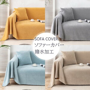 マルチカバー 北欧 ソファカバー 洗える 撥水加工ソファーカバー 2人掛け 3人掛け 4人掛け ベッドカバー ラグ テーブルクロス ファブリック 幾何柄チェアカバー ひざ掛け ソファ