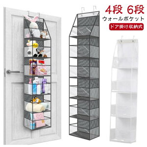 【先着60名:200円Offクーポン】6段 吊り下げ収納 4段 おもちゃ 鞄 収納 カバン ドアハンガー ディスプレイ ぬいぐるみ 収納ボックス ぬいぐるみ収納 見せる収納 ウォールハ 収納式ポケット ド