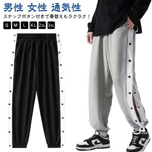 【先着60名:200円Offクーポン】ジャージ バスケットパンツ バスケパンツ レディース サイドボタン メンズ 裾ボタン サイドライン バスケットボールパンツ ジュニア 大人 女の子 春 夏 秋 男