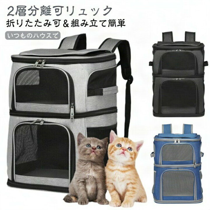 楽天市場】猫2匹リュック分離可キャリー2層ペットキャリーバッグ小型犬 