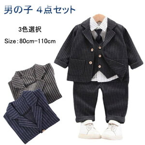 【先着60名:200円Offクーポン】4点セット 子供スーツ 子供服 フォーマル スーツ 男の子 上下セット ジャケット ワイシャツ パンツ ベスト ネクタイ 長袖 人気 男の子スーツ ネイビー ブラック