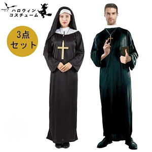 修道女 ハロウィン レディース メンズ 衣装 仮装 シスター服 大人用 女性用 コスプレ ワンピース パーティーグッズ cosイエス 宣 牧師服 キリスト宣教師