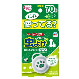 アース・ペット虫よけわんにゃんクリップミニ70日用ハーブ　1個