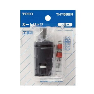THY582N TOTO バルブ部品 シングルレバー用カートリッジ 交換部品 交換用 (4940577294609)
