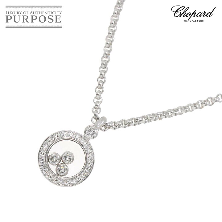 楽天市場】【新品同様】 ショパール Chopard ハッピーダイヤ 