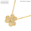 【新品同様】 ヴァンクリーフ & アーペル Van Cleef & Arpels フリヴォル ダイヤ スモール ネックレス 42cm K18 YG 75…