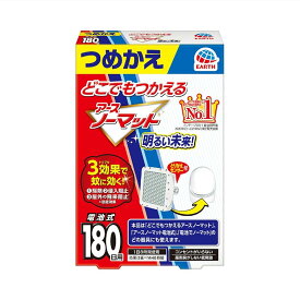 【お買い物マラソン限定P10倍※エントリー必須アースノーマット 詰め替え 蚊取り 電池式 コードレス 蚊除け 無香 180日 屋内 屋外 蚊 対策 駆除 虫除け 防除用医薬部外品