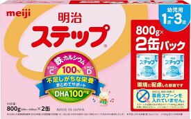 【お買い物マラソン限定P10倍※エントリー必須】明治ステップ 800g×2缶 粉末 [1歳~3歳頃 フォローアップミルク]