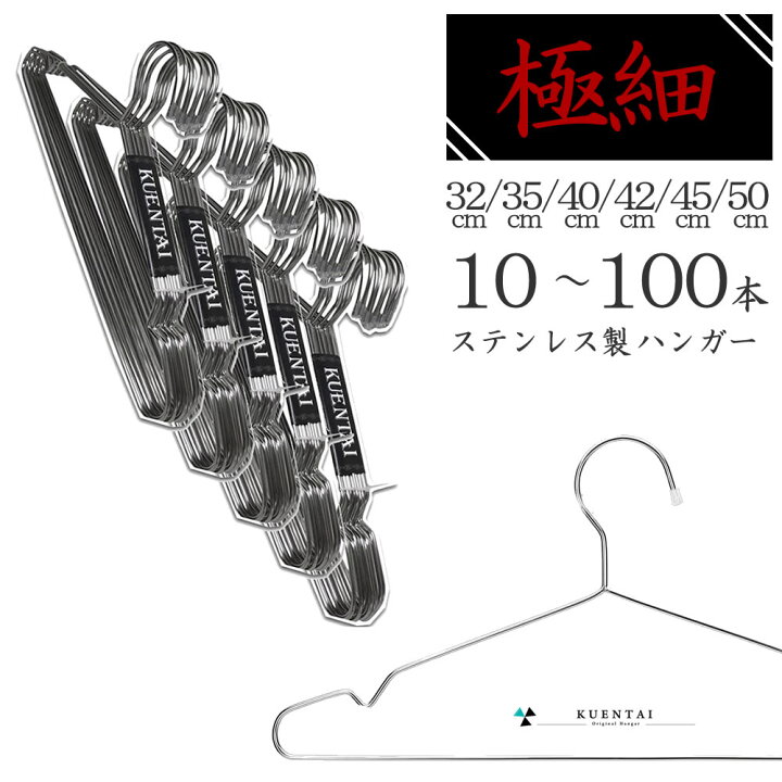 楽天市場】6サイズから選べる ステンレスハンガー 50本セット 32cm 