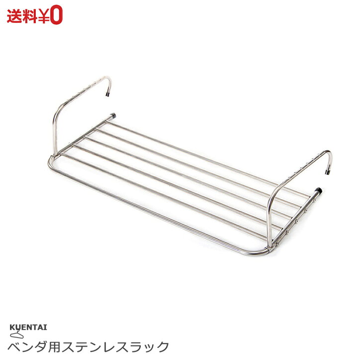 楽天市場 お買い物マラソン限定価格 選べる3サイズ ベランダハンガー ステンレス製 バスタオルハンガー ラック 収納 物干し シューズ用 バルコニー 庭 お風呂 キッチン 室内 屋外 屋内 ハンガーラック スリム コンパクト ハンガー掛け 送料無料 パシュート