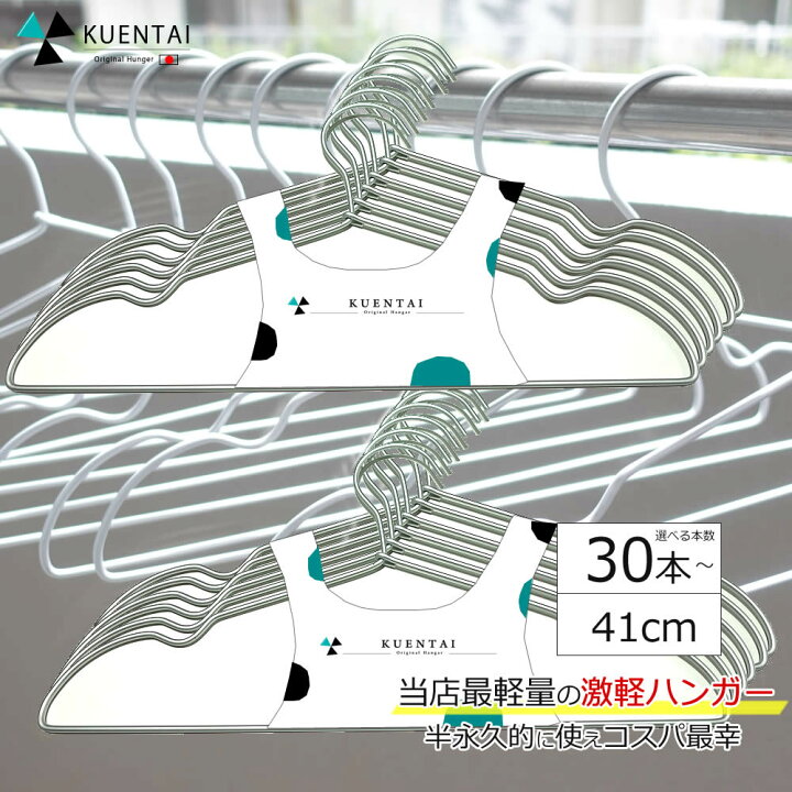楽天市場】【お買い物マラソン限定価格】超軽量アルミハンガー 41cm 30 