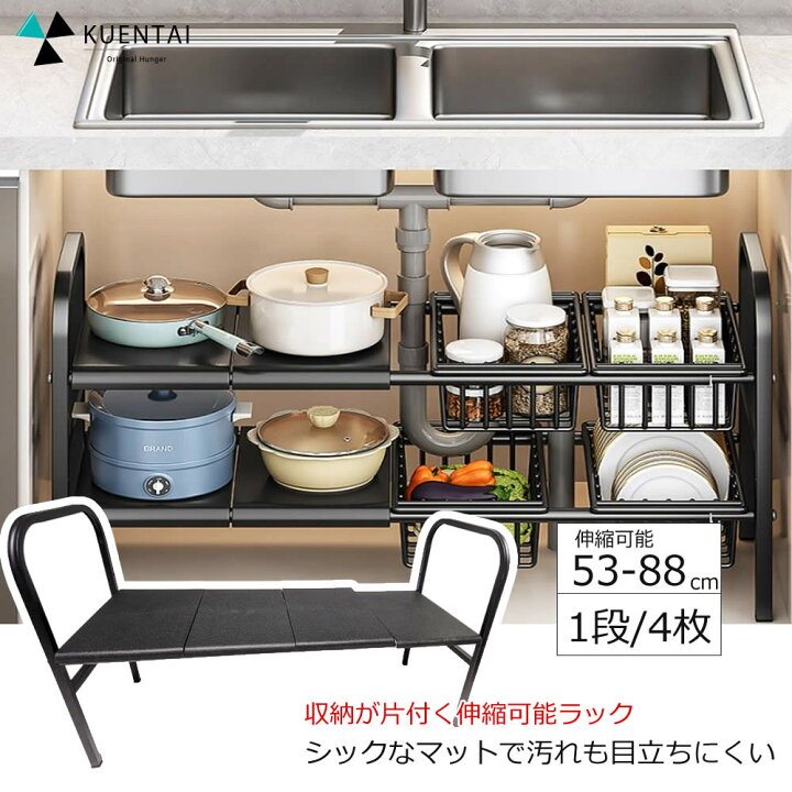 楽天市場】【大特価プライス】伸縮シンク下ラック 幅55cm-88cm 伸縮 