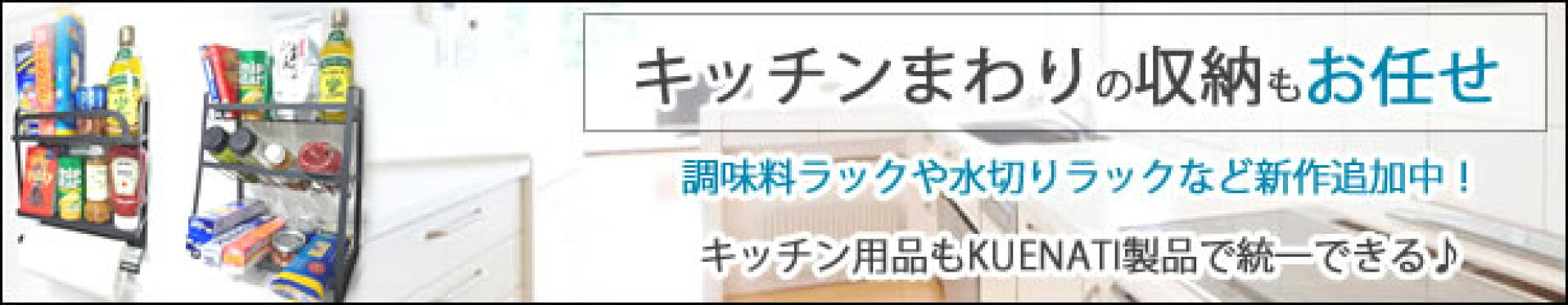 キッチン収納特集