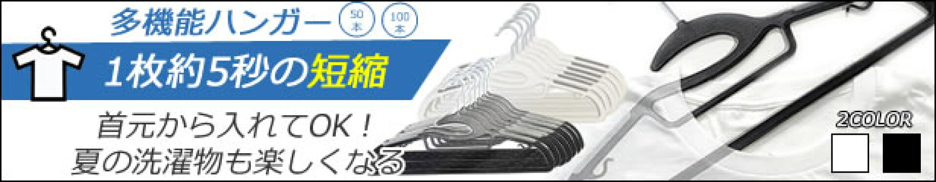 多機能ハンガー50本