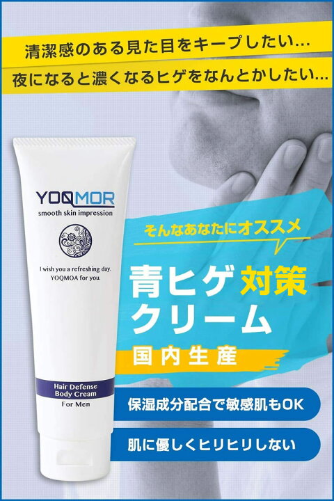 楽天市場 15 Off Yoqmor 青ひげ対策クリーム 140g 2セット 日本製 青髭 ローション スキンケア ヨクモア ヘアーリデューシングクリーム 化粧水 ケア 髭そり ヒゲ 敏感肌 乾燥肌 モテ肌 メンズ レディース 男性用 女性用 化粧品 送料無料 パシュート 楽天市場 15 Off Yoqmor 青ひげ対策クリーム 140g 2セット 日本製 青髭 ローション スキンケア ヨクモア ヘアーリデューシングクリーム 化粧水 ケア 髭そり ヒゲ 敏感肌 乾燥肌 モテ肌 メンズ レディース 男性用 女性用 化粧品 送料無料 パシュート