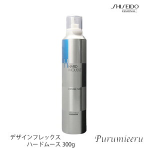 【お買い物マラソン 限定クーポン配布】 資生堂 プロフェッショナル デザインフレックス ハードムース 300g 【SHISEIDO サロン専売品 美容室専売 DF スタイリング剤 業務用 プロ専用 ハード ム