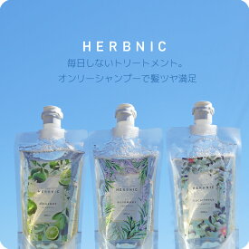 【送料無料 選べる香り】 HERBNIC ハーブニック シャンプー ベルガモット ローズマリー ユーカリ 300ml 詰め替え そのまま 【リライズ Rerise Shampoo 優しい アミノ酸 ハーブ オーガニック 泥 ヘッドスパ サロン仕上げ 香り さらさら つやつや 国産 アボカド ツバキ シア】