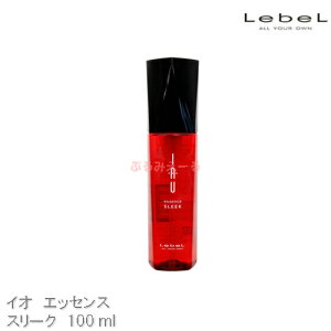 【10%OFFクーポン配布中!3980円で送料無料!】 ルベル イオ エッセンス スリーク 100ml 洗い流さないトリートメント【美容室専売 洗い流さない トリートメント イオ 美容室専売 ルベル 洗い流さない トリートメント イオ 美容室専売 洗い流さない】