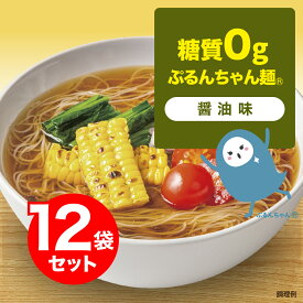 糖質0gぷるんちゃん麺　醤油味12袋　賞味期限26年3月20日 　ぷるんちゃん 糖質制限 醤油 簡単調理 糖質オフ 常温保管 ストック食品 簡単おいしい 糖質ゼロ ダイエット 夜食　アニマルフリー　ヴィーガン　動物性原料不使用