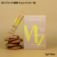 MZ クランチ 酵素 チョコ クッキー味 30包 α-CD アルファシクロデキストリン キヌア発酵酵素 消化サポー…