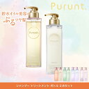 [楽天ランキング1位] シャンプー トリートメント セット プルント Purunt 美容室 美容院 サロン サロンクオリティ コンディショナー シャンプーセット ダメージ 人気 いい匂い いい香り 香水 美容液 ダメージケア ダメージヘアレディース 送料無料