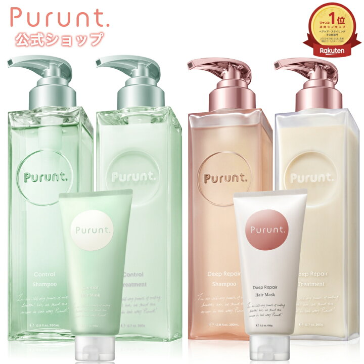 楽天市場】プルント Purunt シャンプー トリートメント ヘアマスク 3点 