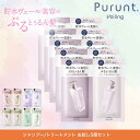プルント お試し 5日分 シャンプー トリートメント セット トラベル 旅行用 パウチ トライアル Purunt 10mL & 10g 美…