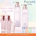 [楽天ランキング1位] シャンプー トリートメント セット プルント Purunt 美容室 美容院 サロン サロンクオリティ コンディショナー シャンプーセット ダメージ 人気 いい匂い いい香り 香水 美容液 ダメージケア ダメージヘアレディース 送料無料