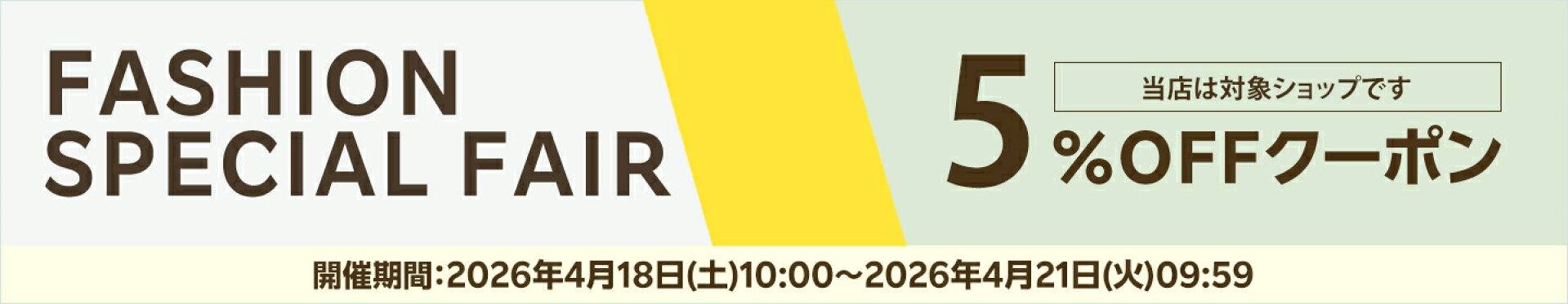 5%OFFクーポン