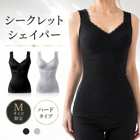 【Mサイズ限定】超ハード補整 シークレットシェイパー ( カップ付き ボディシェイパー 強力引き締め レース ブラック グレー 補整インナー ボディスーツ ブラトップ お腹押さえ 背中すっきり ハードタイプ レディース 女性用 産後インナー )【メール便可9.5】