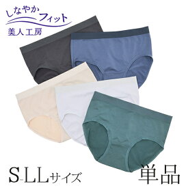 ＜ 美人工房 ＞ しなやかフィットショーツ 細幅 ベーシック単品【メール便可2.5】 ( S M L LL 下着 ランジェリー レディース ショーツ パンツ パンティー パンティ 女性用 着心地重視 レディースショーツ 小さいサイズ 大きいサイズ 通販 まとめ買い プルミエ バイカラー )