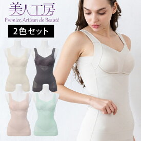 ＜ 美人工房 ＞ 360度よくのびる！！接触冷感・抗菌防臭ボディシェイパー2色セット ( 補正 姿勢 矯正 引締め 着痩せ 補正下着 背中 すっきり シェイパー 産後 ウエストニッパー 女性用 ボディメイク ボディスーツ 夏用 着心地重視 着心地 通販 )
