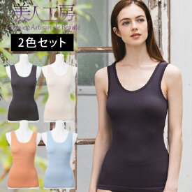 ＜ 美人工房 ＞ 抗菌防臭 なめらかモダール リブ カップ付き タンクトップ 2枚セット( S M L LL 大きいサイズ 女性用 ブラカップ付き 育乳 脇肉すっきり 育乳 寝るとき 部屋着 インナー 肌着 ファッション 着心地重視 着心地 通販 プルミエ )