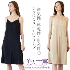 美人工房 キャミソール型ロング丈 シンプルスリップ単品【メール便5】 ( 下着 ランジェリー レディース ナイトウエア ナイトスリップ 透け防止 寝るとき 部屋着 着心地重視 インナー 女性用 ベージュ ブラック 黒 着心地 大きいサイズ まとめ買い )
