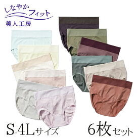 ＜ 美人工房 ＞ しなやかフィット 深ばきショーツ 6枚 セット ( 6点 6色 下着 ランジェリー レディース ショーツ パンツ パンティー パンティ ベージュ グレー クリーム ピンク パープル 深丈 お腹すっぽり 温活 女性用 着心地重視 深め ファッション まとめ買い )